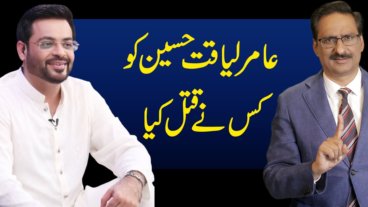 What Happened To Amir Liaquat?