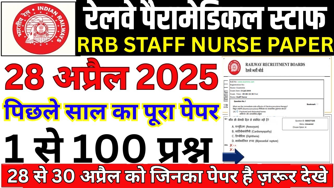 railway staff nurse previous year question paper | rrb paramedical staff 28 april 2024 exam paper