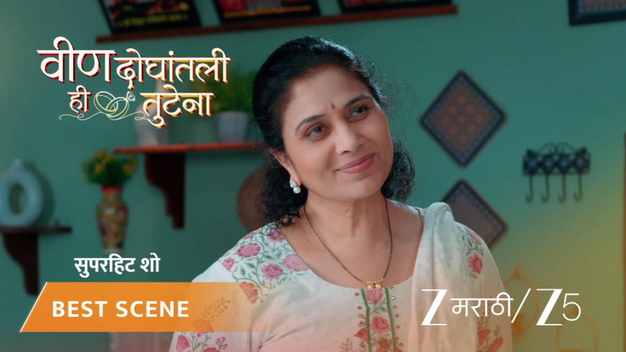 VEEN DOGHATLI HI TUTENA | EP - 203 | Best Scene 2 | Mar 3 2026 | Zee MARATHI