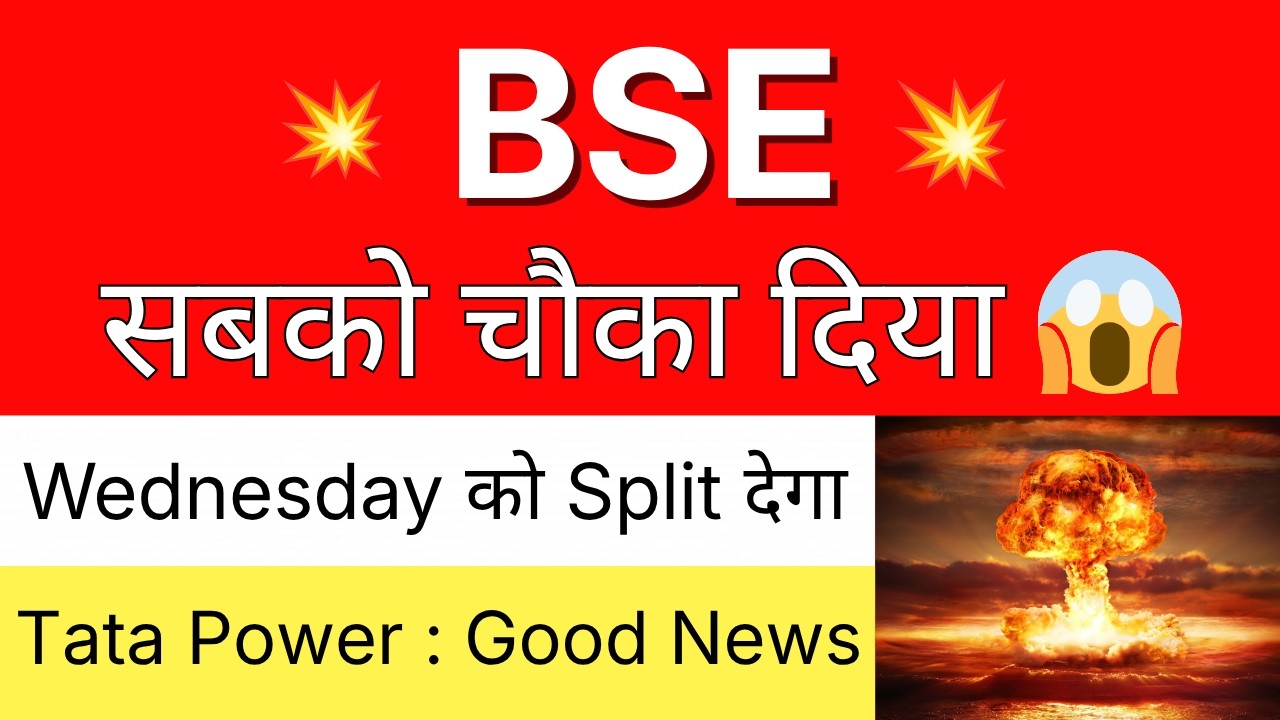 BSE सबको चौका दिया 💥 SPLIT ANNOUNCEMENT 🔴 BSE Share Latest News &bull; TATA POWER Share Latest News