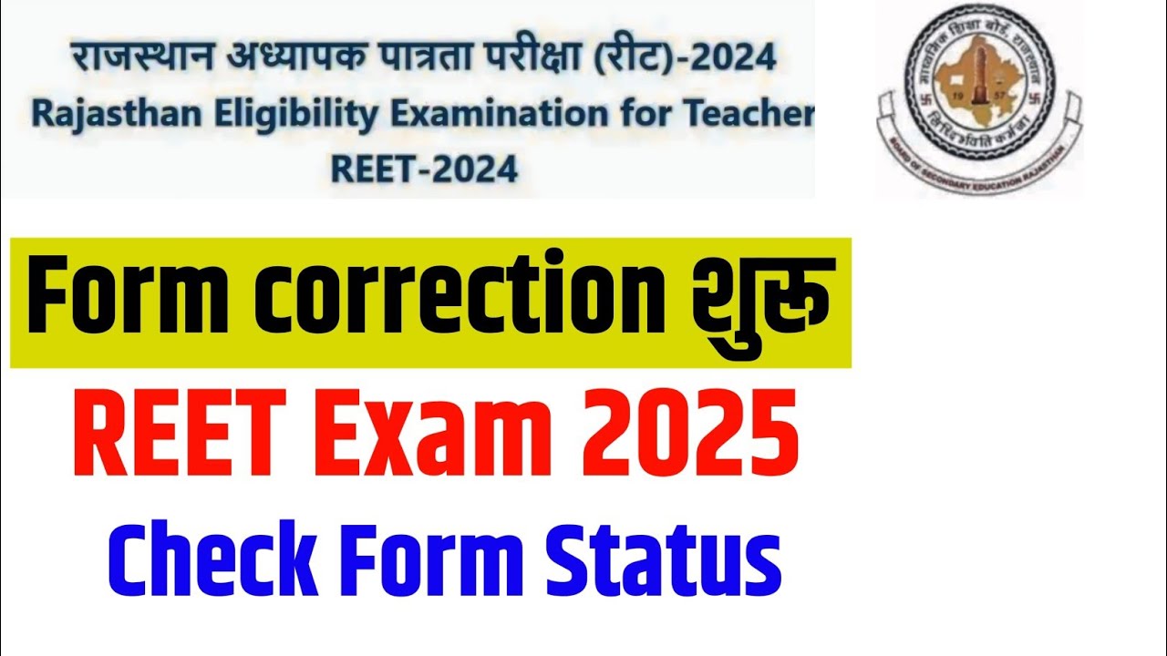 REET exam date 2025 || reet 2025 correction form open date || reet correction form  filling process