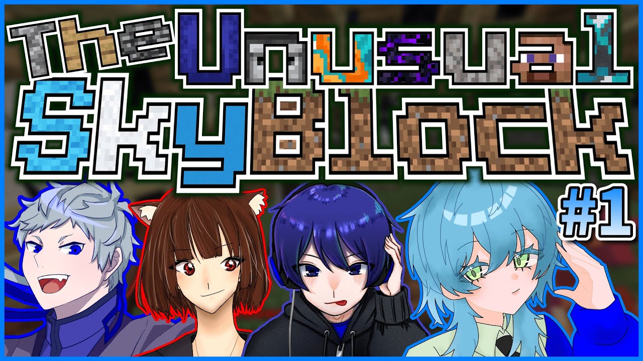 【The Unusual SkyBlock】#1 / 仲間を引き連れてリベンジすっぞ！！！【アル氏 / 旅鼠 / ふぁるこん / 白緑なずな】