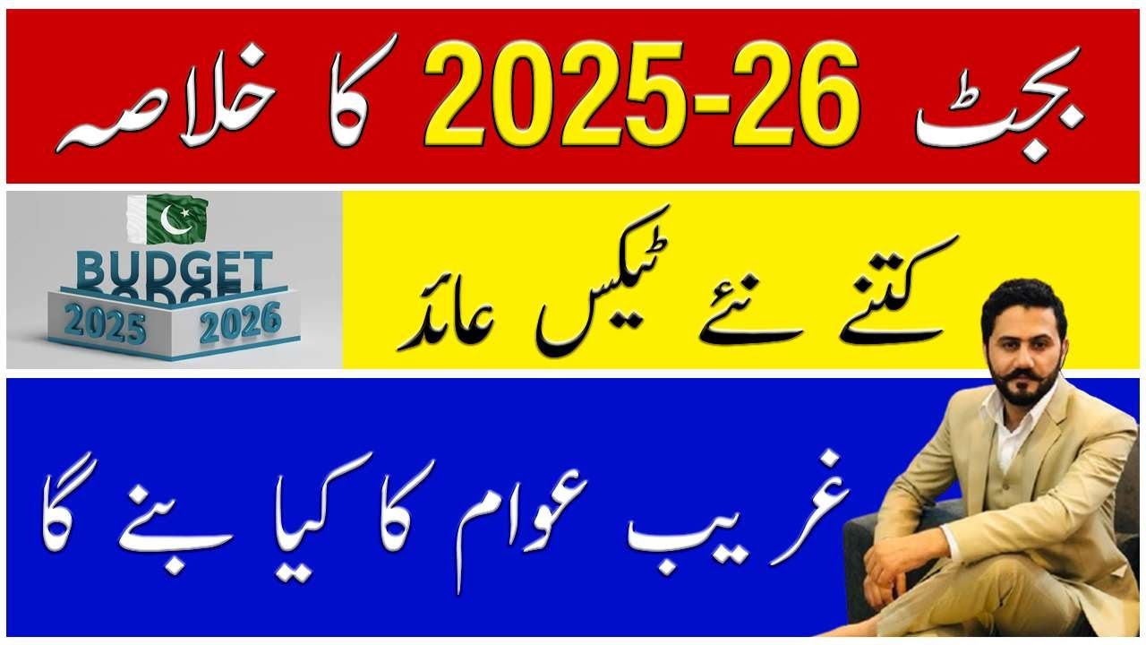 Budget 2025-26 Pakistan | Good News For Property, Construction, Housing Sector | Pakistan News