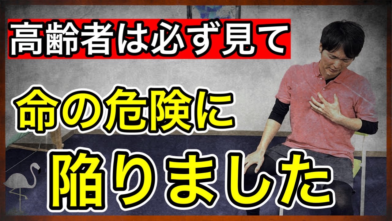 【あなたにも起こり得る】僕自身も命の危険に陥ったので高齢者の皆様も気をつけて下さい
