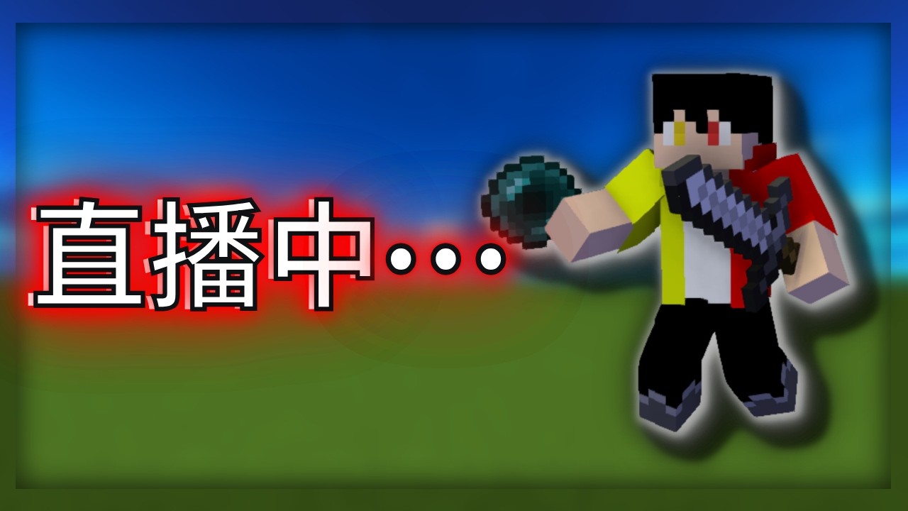 我要錢我需要錢 [bedwars]