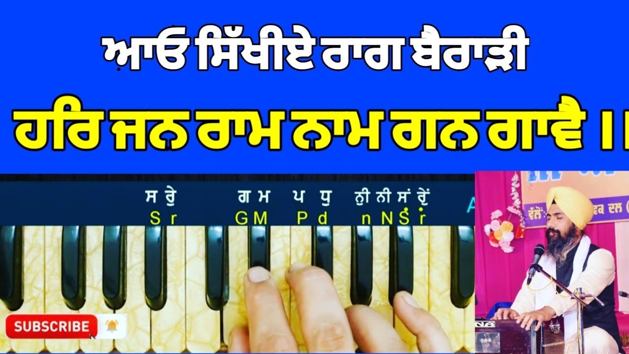 Learn Raag Berari | Shabad Har Jan Ram Naam Gun Gaave | Learn Gurbani Shabad Kirtan on Harmonium