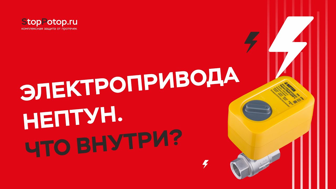 Электропривода Нептун  Что внутри?