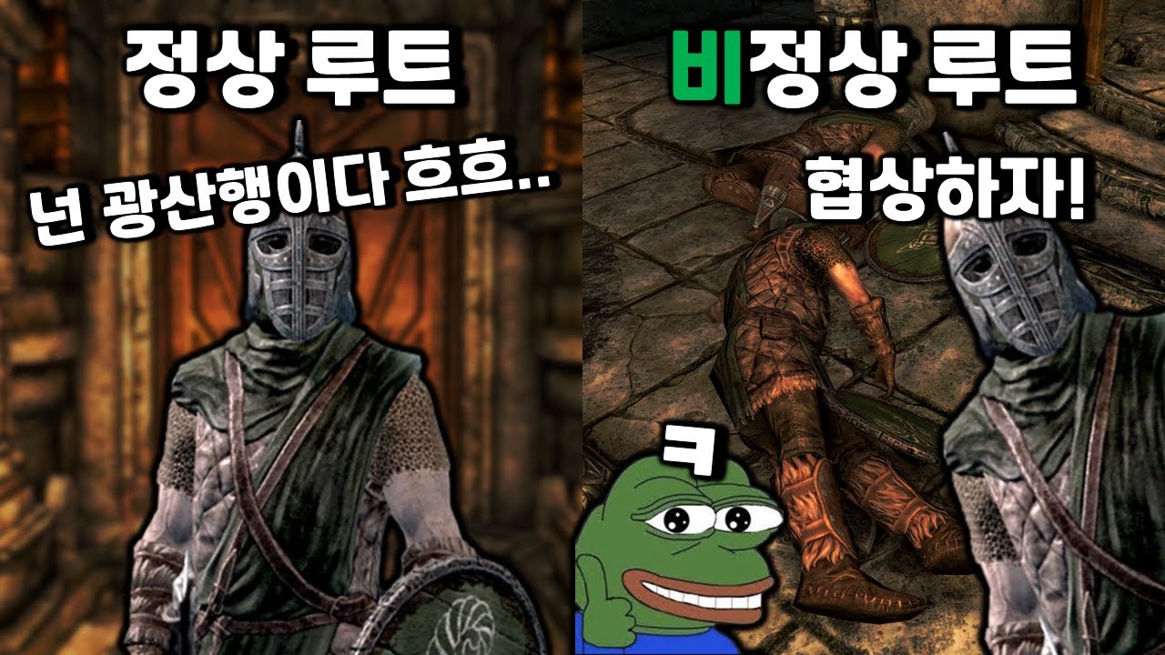 스카이림의 무조건 패배하는 이벤트에서 '다 죽이면' 어떻게 될까?