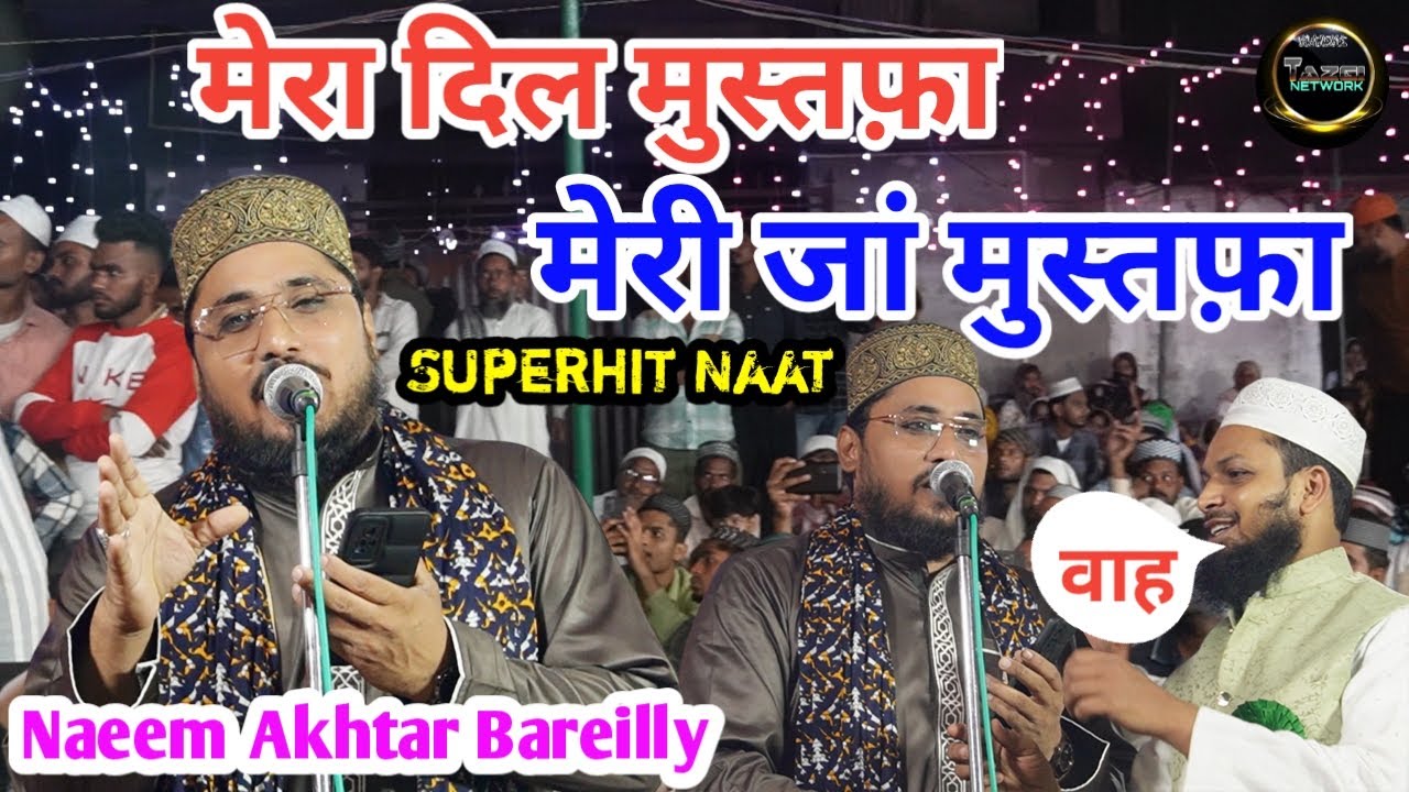 Mera Dil Mustafa Meri Jaa'n Mustafa| Heart Touching Naat | By Naeem Akhtar| New Naat | Naat e Rasool