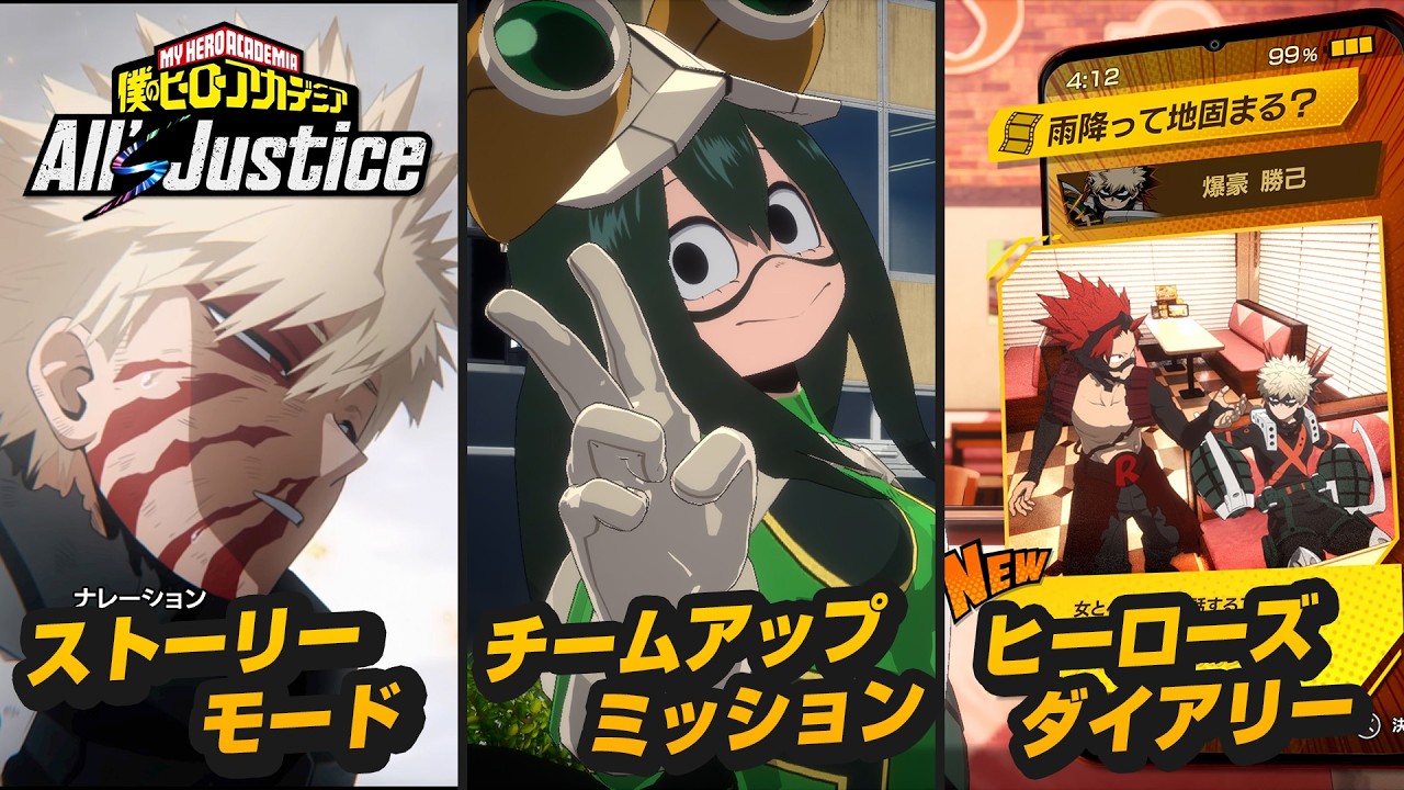 【ヒロアカAJ】ストーリーモード／チームアップミッション／ヒーローズダイアリー【僕のヒーローアカデミア All's Justice】