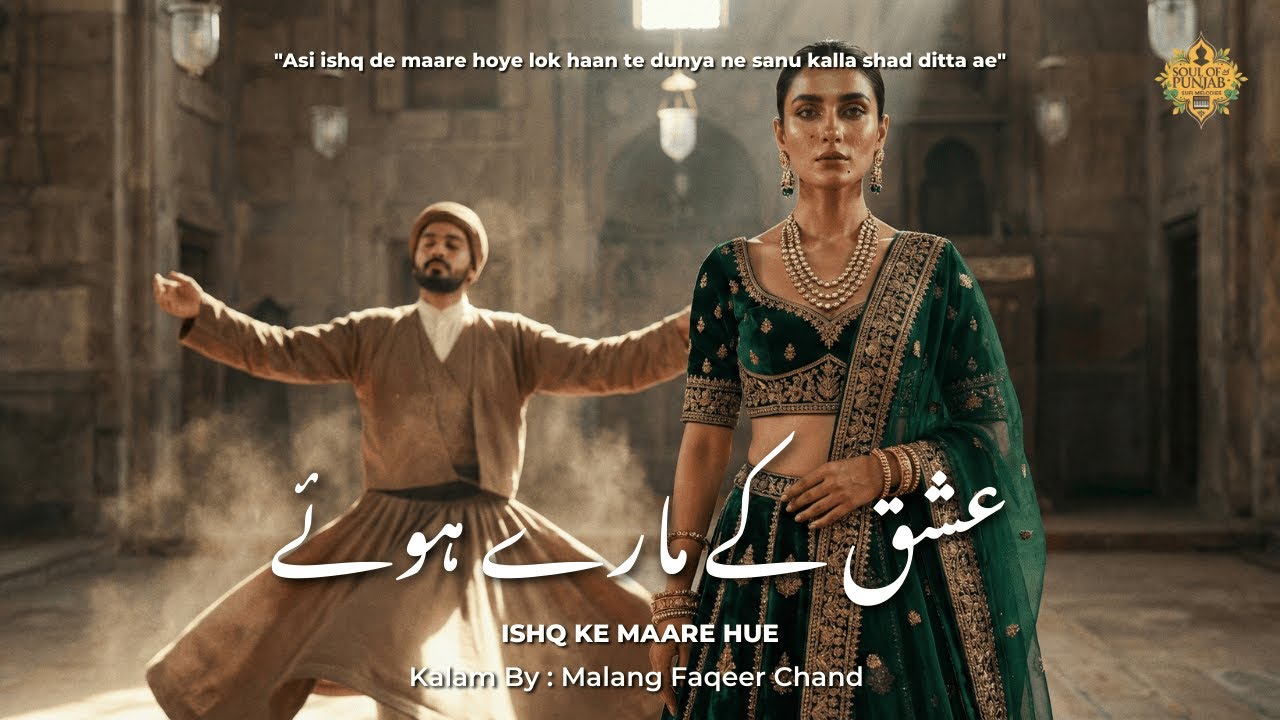 Ishq Ke Maare Hue ( عشق کے مارے ہوئے) | Soul of Punjab Official | A Painful Traditional Qawwali