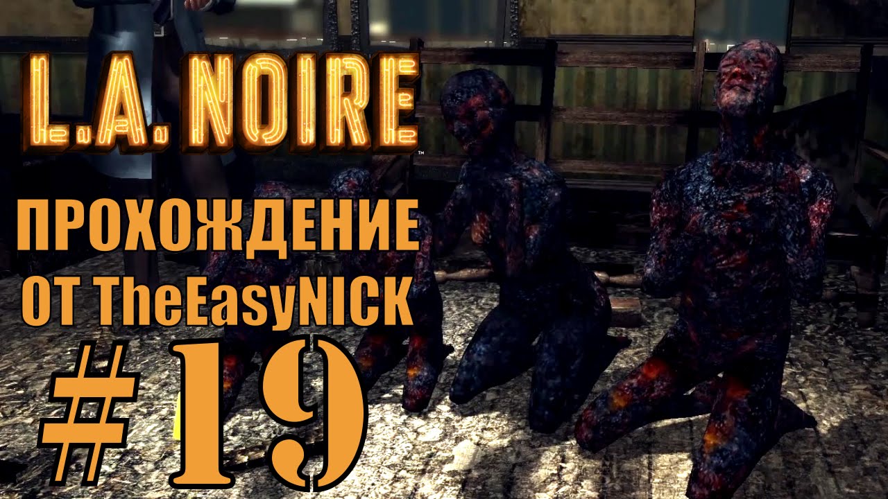 L.A. NOIRE. Прохождение. #19. Совсем псих.