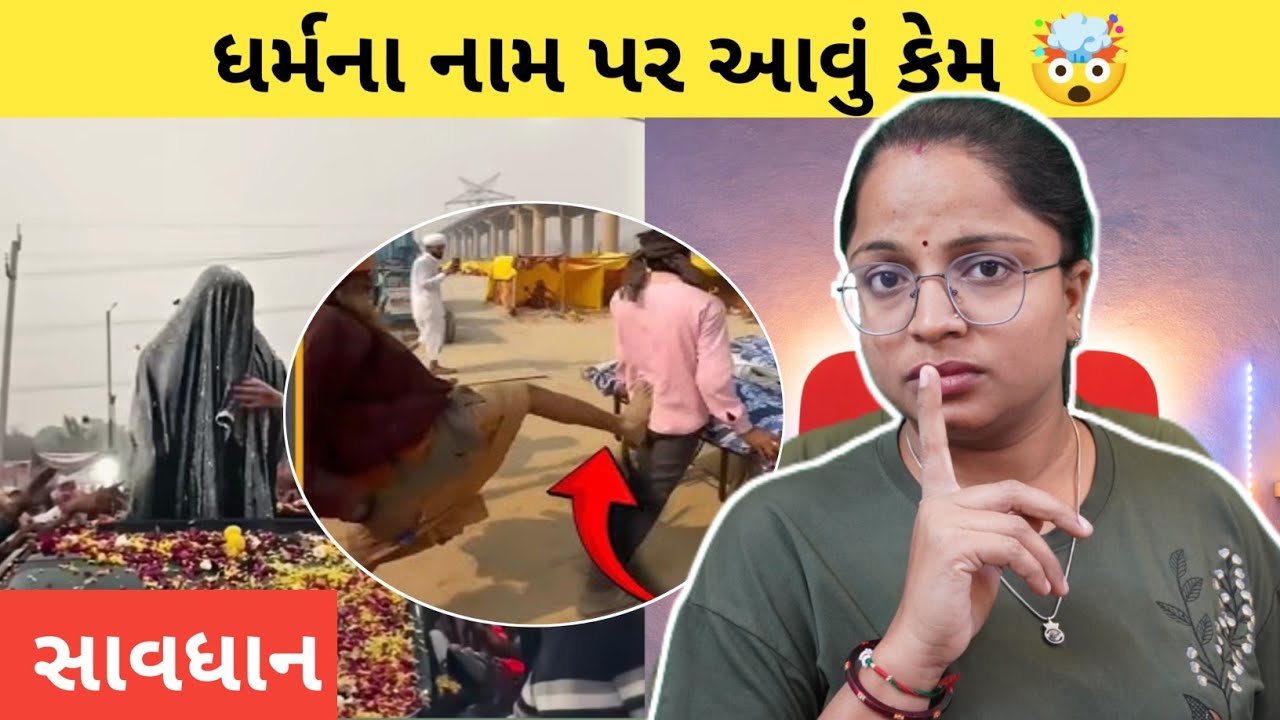 આવા લોકોથી હંમેશા સાવધાન રહેવું 😨 / Khunkhar Meldi Jevu Koi Nahi 🙏🏻🙏🏻