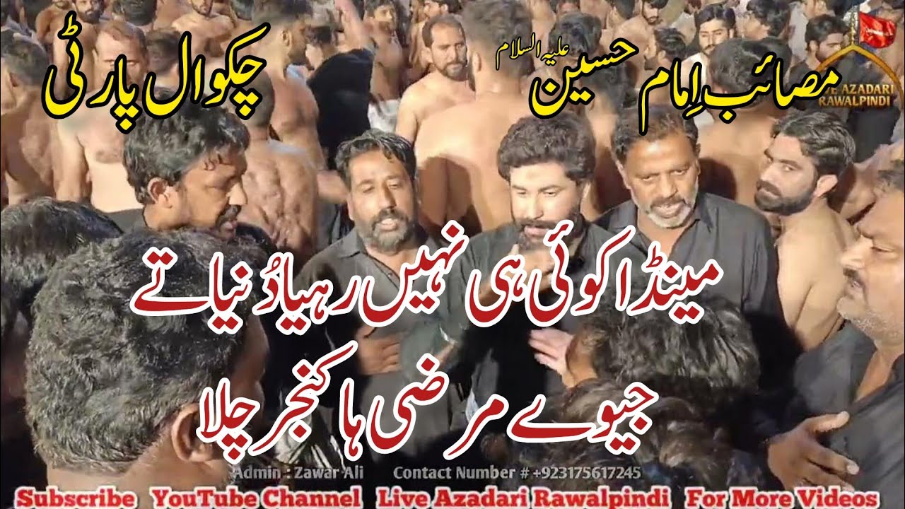 Menda Koi Nhi Riya Duniya Ty | Chakwal Party | Ustad Ghulam Ali | 10 Muharram | Noha Imam Hussain ع
