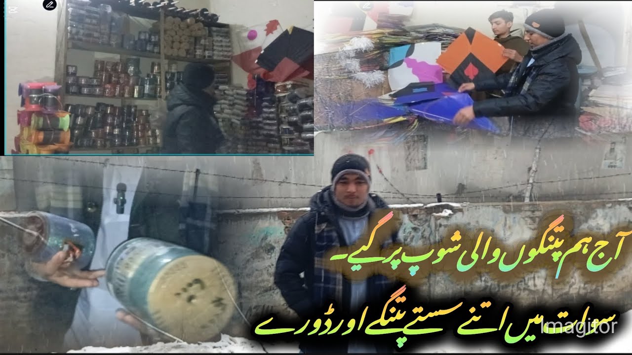 آج ہم پتنگوں والی شوپ پر گیے۔