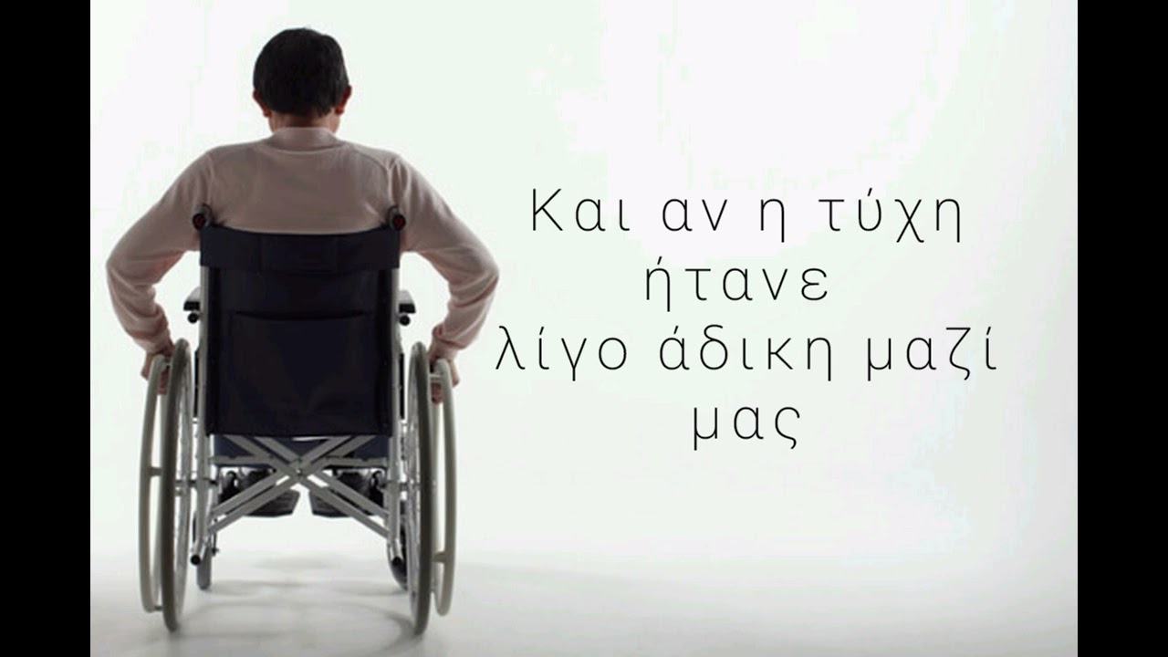 Καθένας μας (Τραγούδι για τα άτομα με αναπηρία)