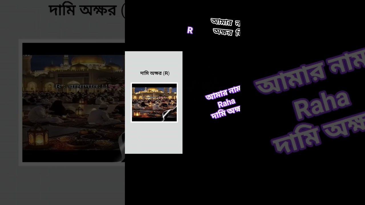 দামি অক্ষর 🥰💀 