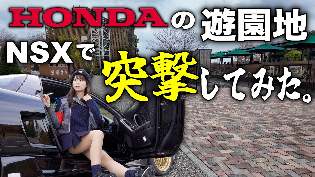 【総工費は500億円超？】異例の巨額投資で再構築された、ホンダのテーマパークがヤバすぎる件　モビリティリゾートもてぎ
