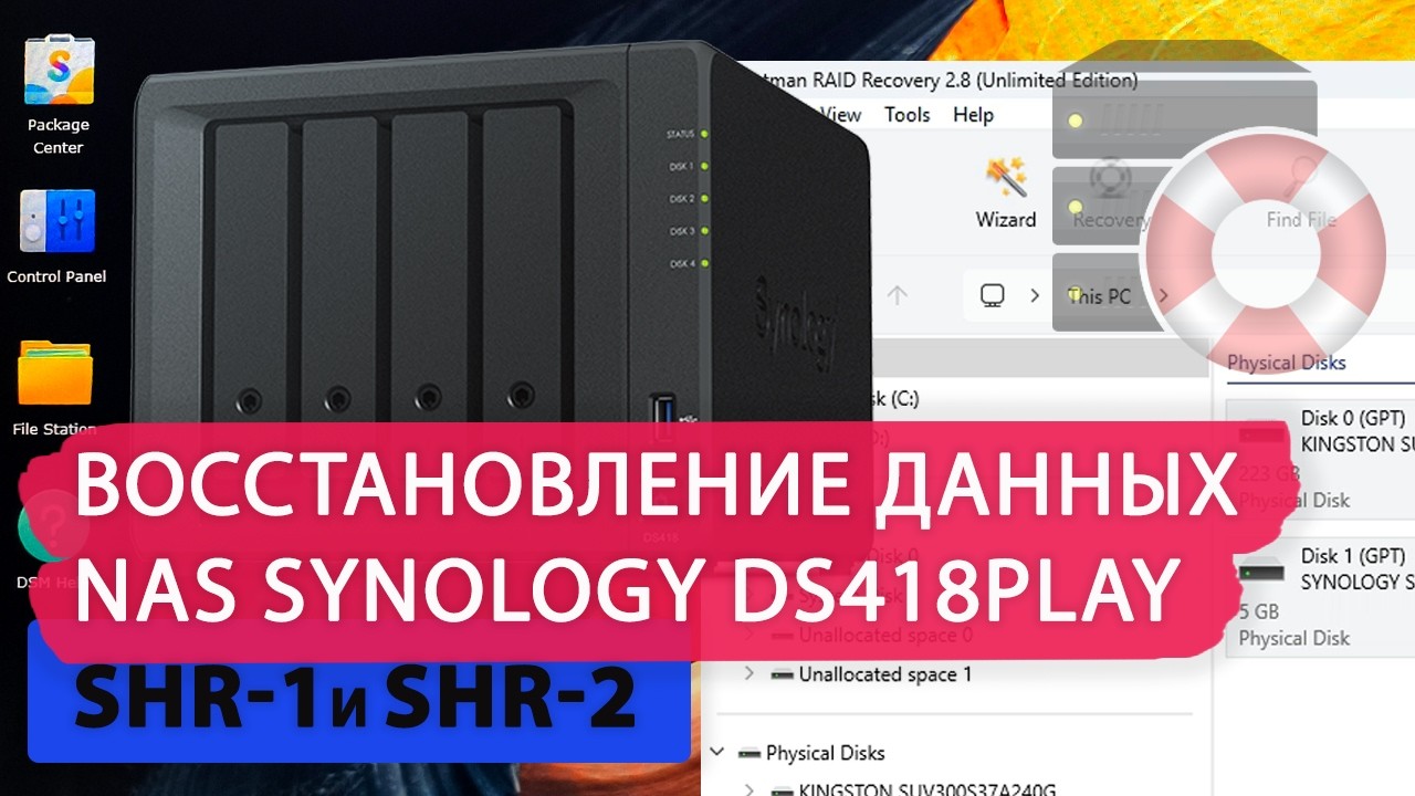 Восстановление данных с RAID-массивов SHR-2 и SHR-1, созданных на NAS Synology DS418play