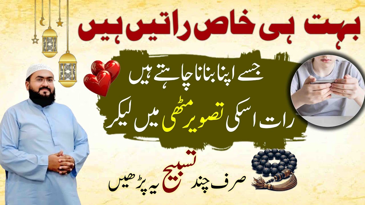 mahe shaban mehboob ki tasveer par dam karne wala wazifa | Dua for love | Mufti bilal qadri