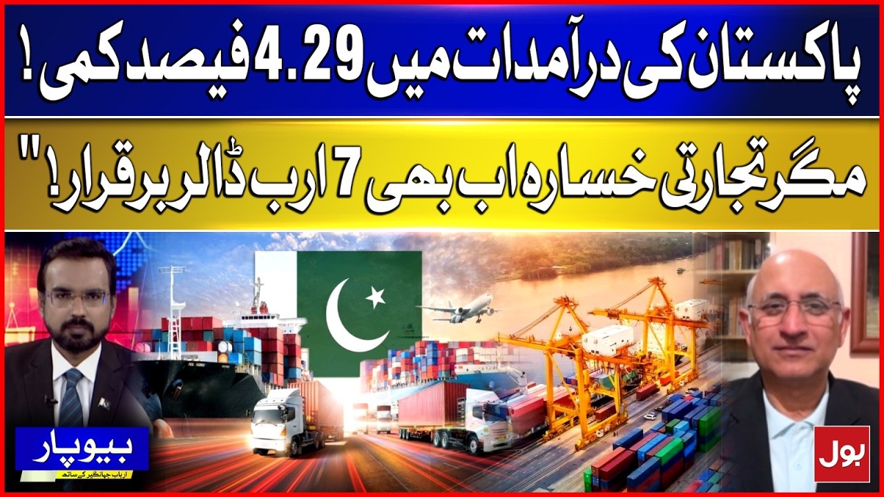 Pakistan Imports Drop By 4.29% But Trade Deficit Remains $7 Billion | BOL News