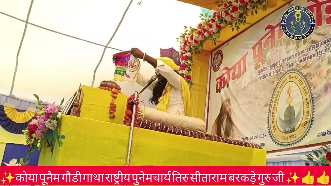 कोया पूनैम गौडी गाथा इस वीडियो में 7 रंग के झन्डे के बारे में बताया गुरुजी ने 