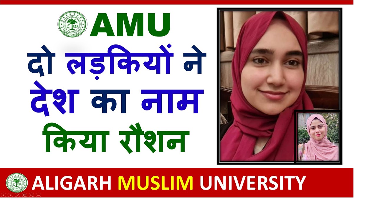 AMU Aligarh की दो लड़कियों ने किया देश का नाम रौशन | Aligarh Muslim University | Romania | European
