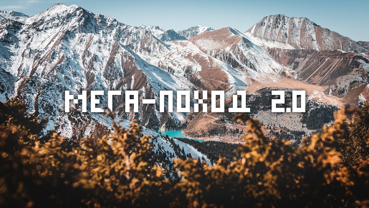 Мега-Поход 2.0: Ночной поход на пик Молодежный (4147м) через перевал Кумбельсу и ущелье Шукур S2 E6