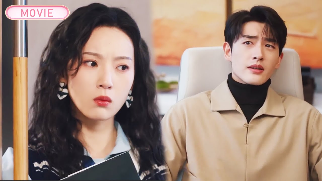 【MOVIE】與自己朝夕相處的窮小夥竟是頂頭上司，女孩命運從此逆轉！#短剧 #甜宠 #代高政 #逆袭 #单亲妈妈