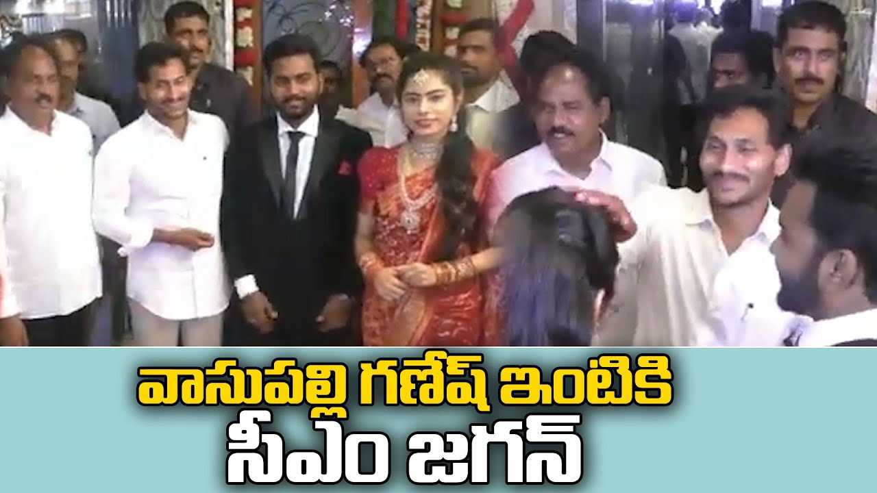 CM YS Jagan blessed the newlyweds couple at residence of MLA Vasupalli Ganesh | Social Tv