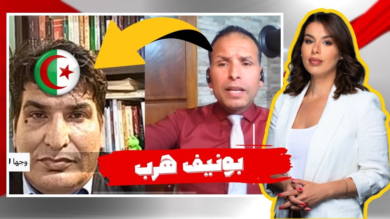 مناظرة نارية 🔥 معارض جزائري يفحم مصطفى بونيف برد قوي عن المغرب 🇲🇦🔥🇩🇿