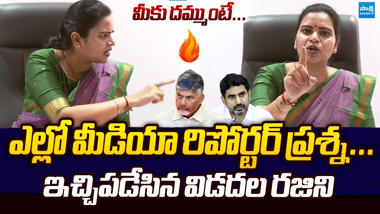 Vidadala Rajini Mass Counter To Yellow Media Reporter | TDP Goons Attack On YSRCP Leaders