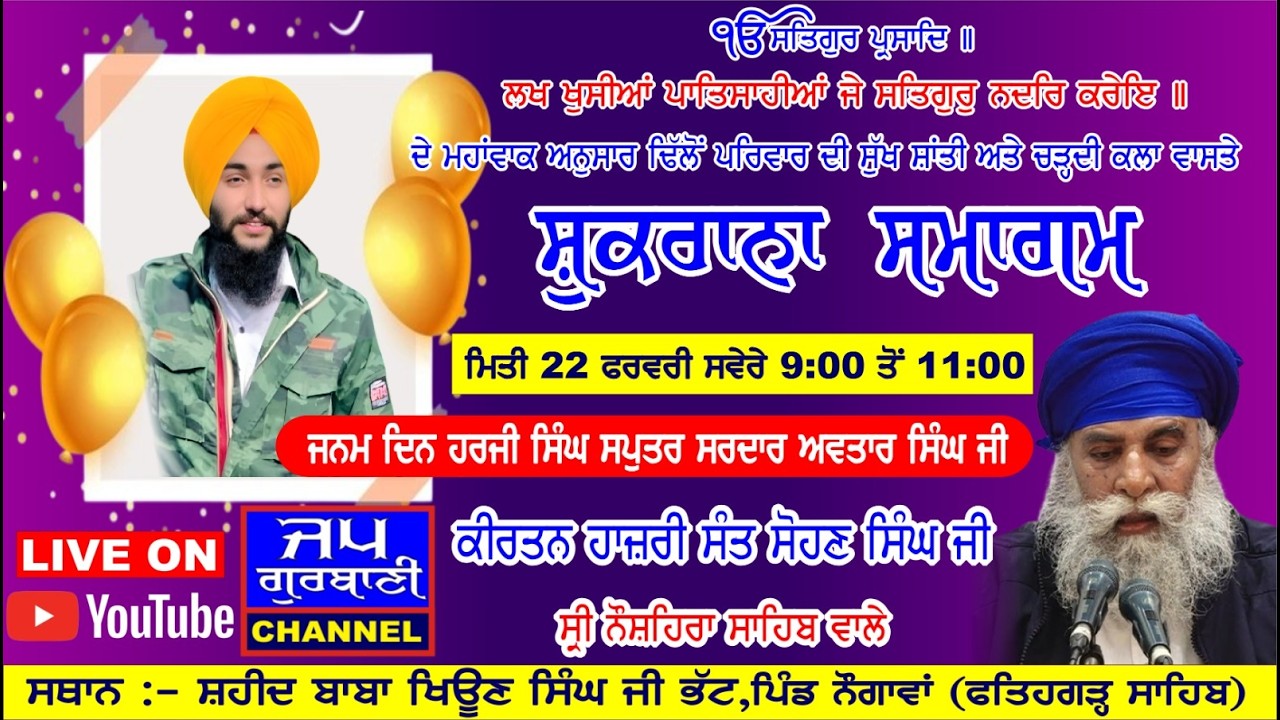 LIVE SUKRANA SAMAGAM FROM ! SHAHEED BABA KHEUN SINGH JI BHATT | VILLAGE NOGAWAN | FATEHGHARH SAHIB