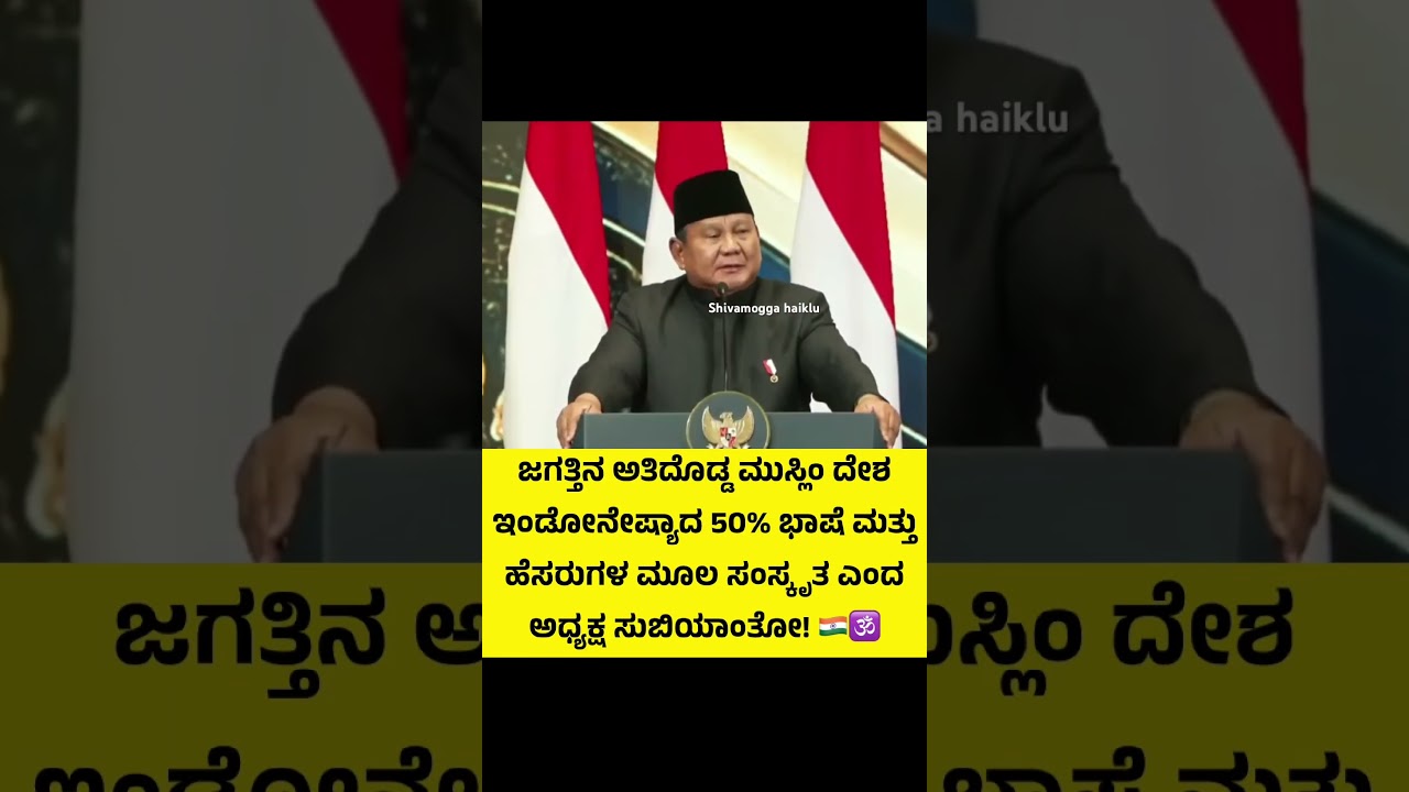 #indonesia #india #sanskrit #prabowosubianto #narendramodi #indianculture #globalnews #fyp #viral