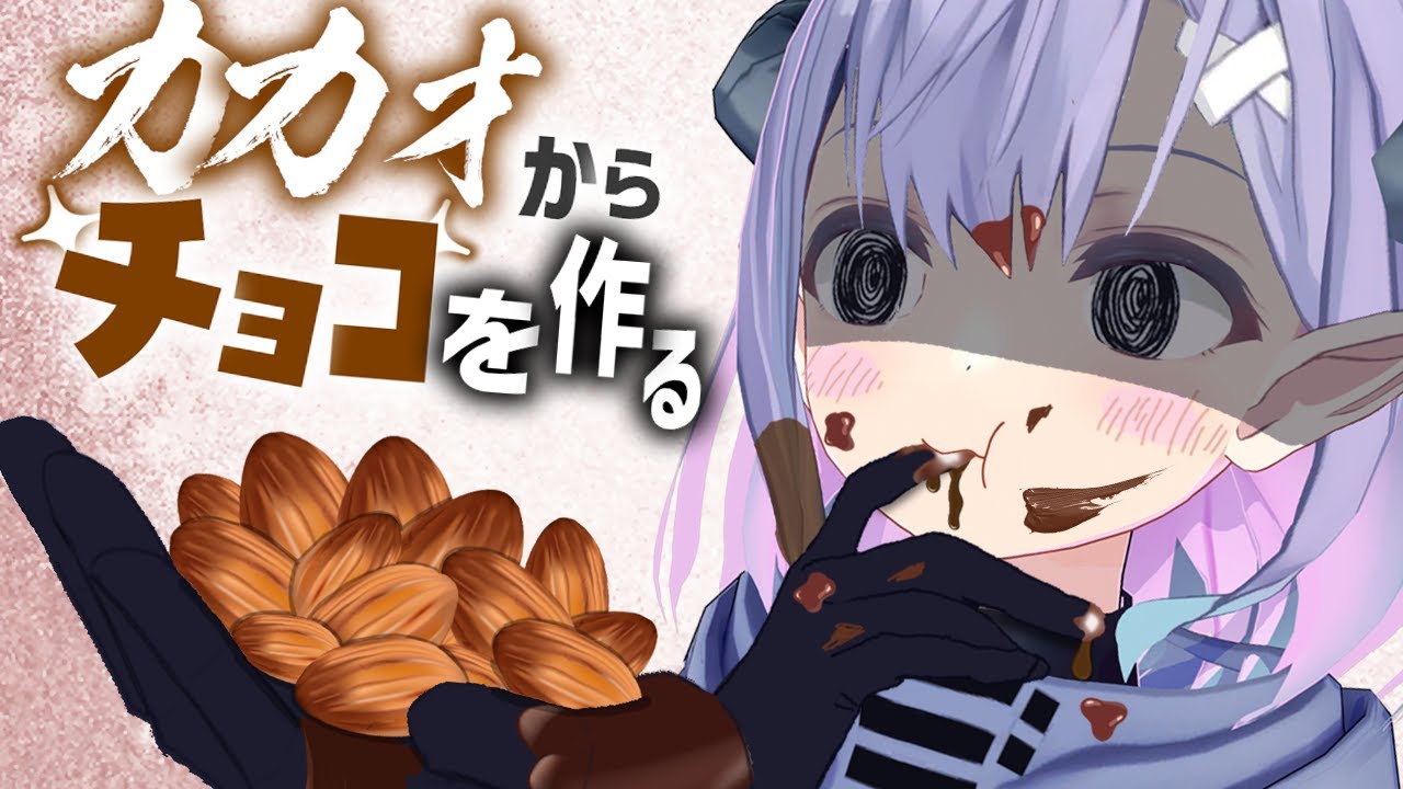 地獄の作業量！カカオからチョコ作り！