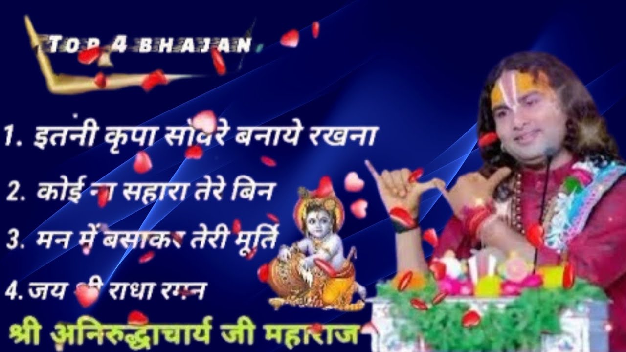 Top Bhajan 2026 🙏 | सुबह और शाम सुनने योग्य मधुर भजन | श्री अनिरुद्धाचार्य जी महाराज