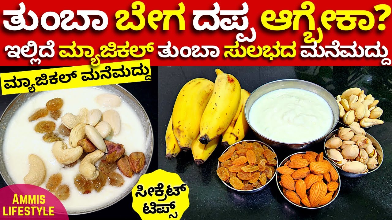 ದಿನಾ ಸ್ವಲ್ಪಸ್ವಲ್ಪ ಇದನ್ನ ತಿನ್ನಿ ಎಷ್ಟು ಬೇಗ ದಪ್ಪ ಆಗ್ತೀರಾ ನೋಡಿ how to gain weight faster health tips