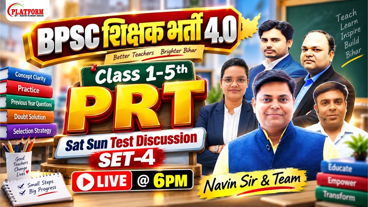 SET-04, BPSC शिक्षक भर्ती 4.0 | PRT (1-5) TEST DISCUSSION | BPSC TRE 4.0 #bpsctre4 #examtest