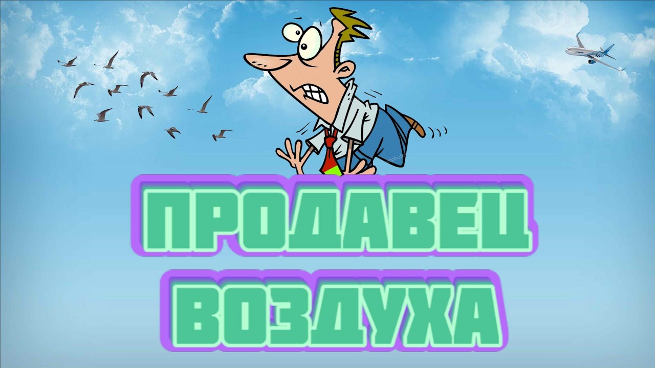 Продавец Воздуха I Беляев Александр I АУДИОКНИГА