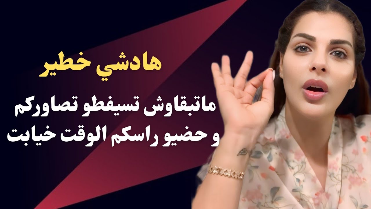 مايا دبايش|| قصص حقيقية واقعية صادمة ما تبقاوش تسيفطو تصاوركم و حضيو راسكم من هدشي