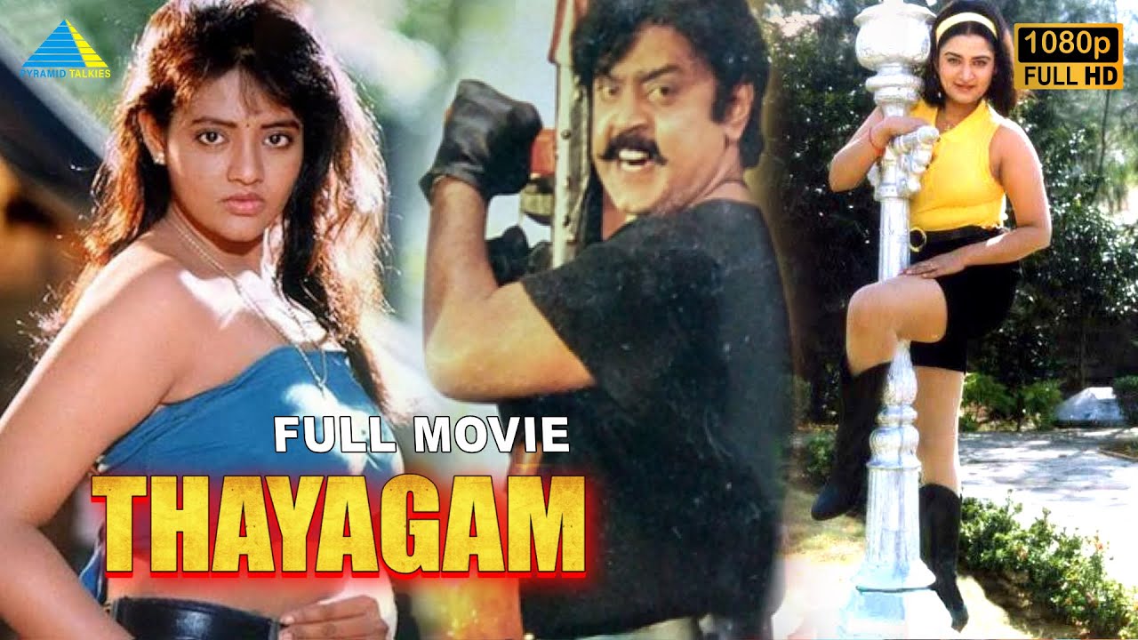 Thayagam - Tamil full movie | Vijayakanth | Arun Pandian | Napoleon | Ranjitha | Pyramid Talkies
