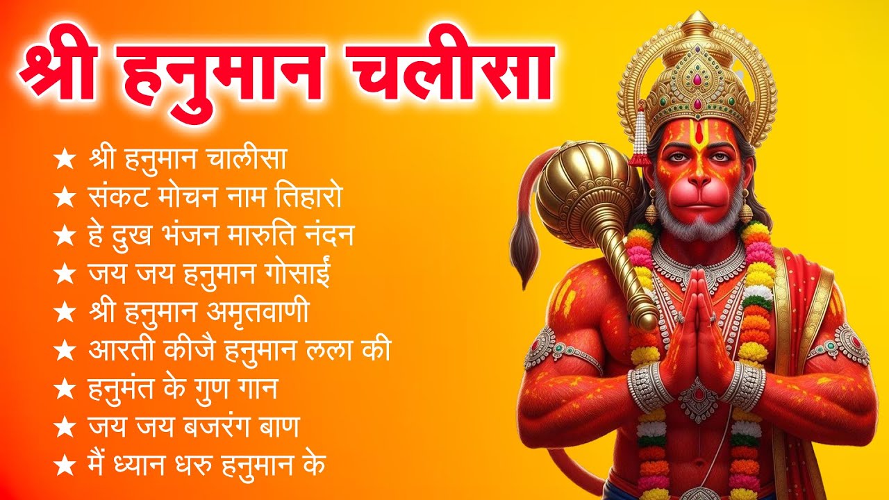 श्री हनुमान चालीसा 🌺🙏 shree hanuman chalisa original video 🙏🌺 gulshan kumar hariharan full hd