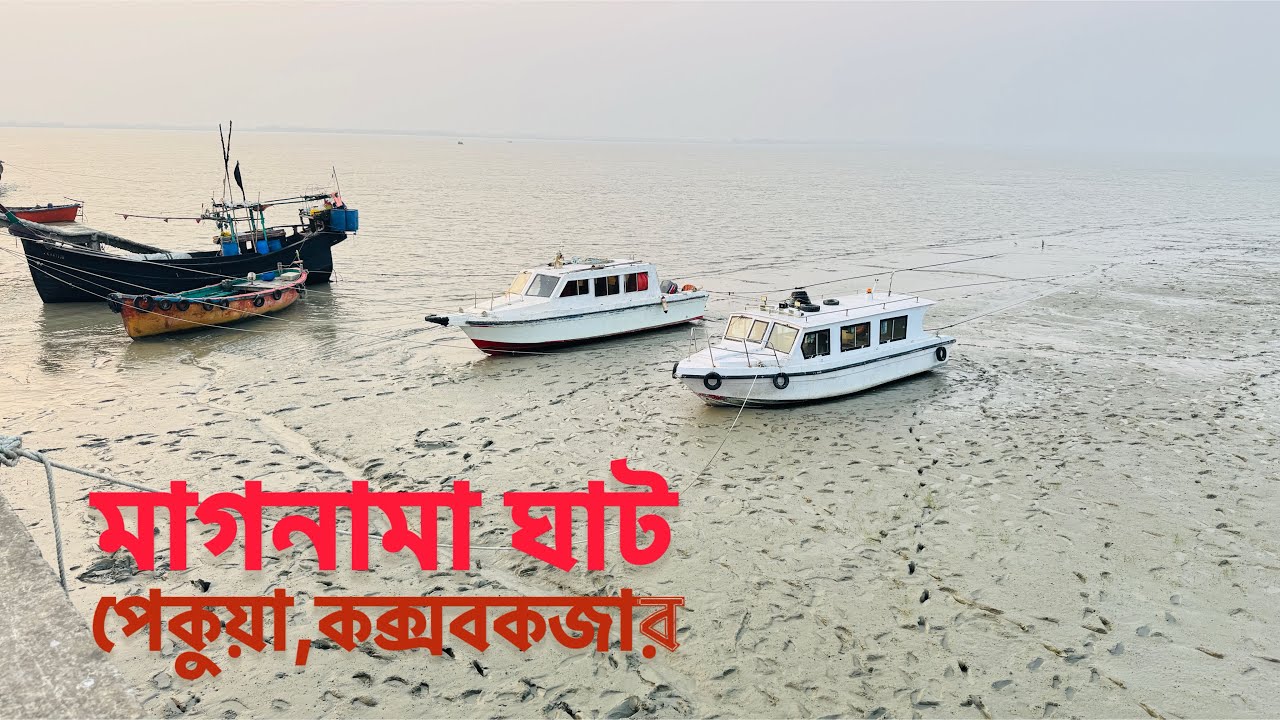 মাগনামা ঘাট
