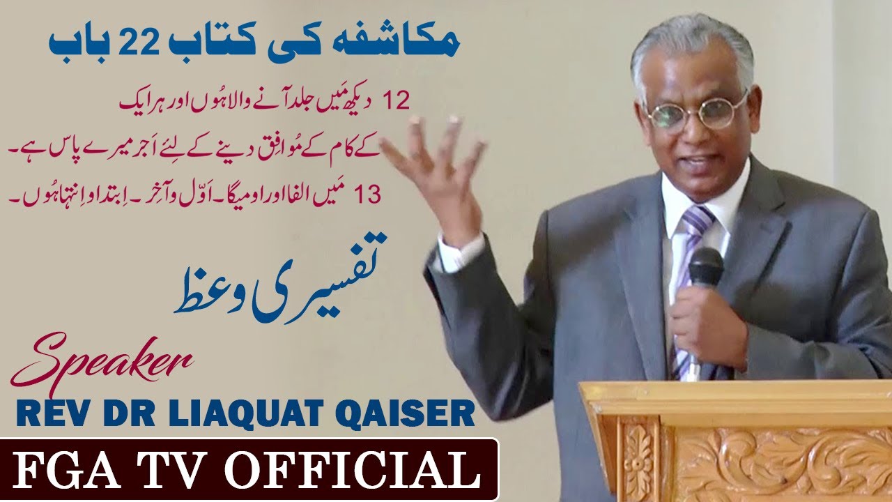 Rev. Dr. Liaquat Qaiser | FGA TV's Video # 49