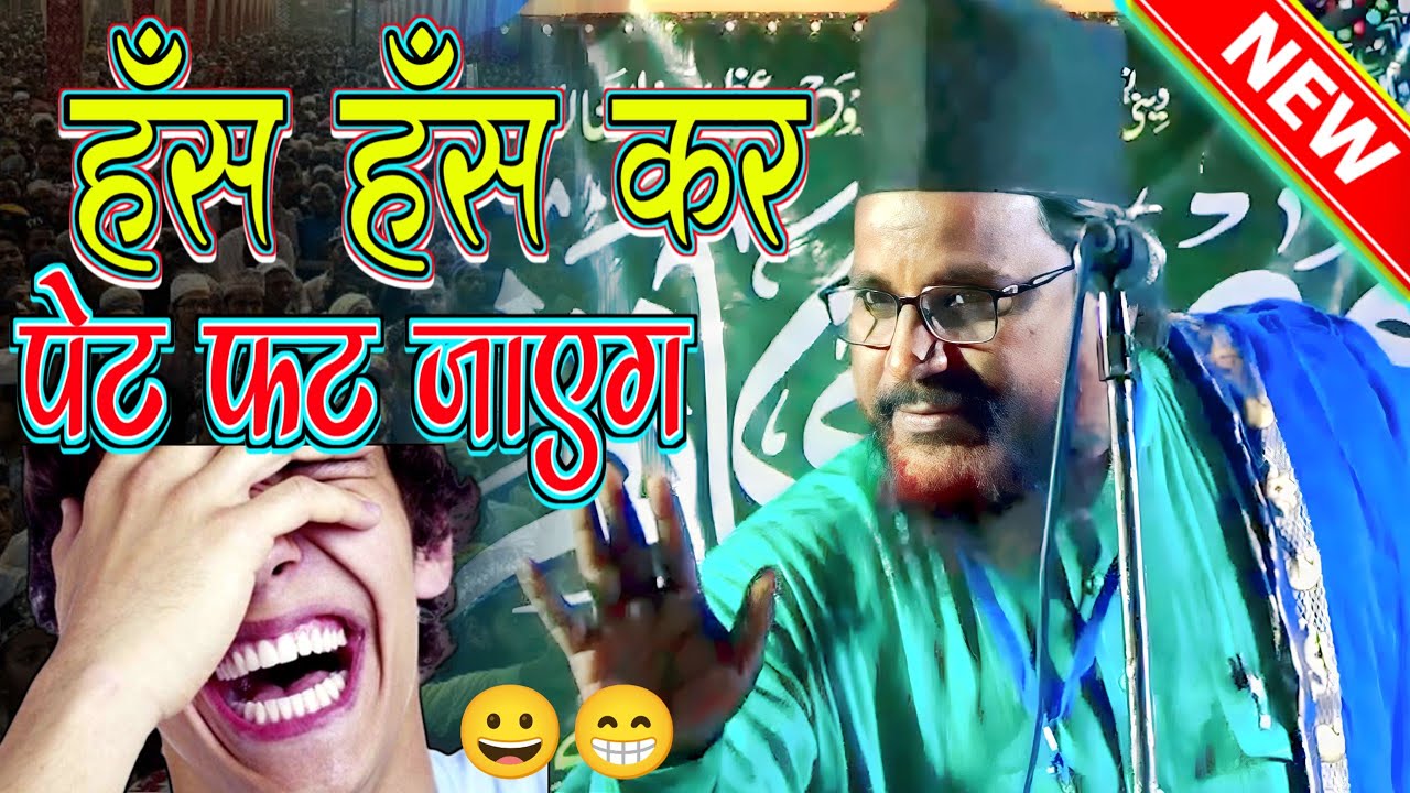 New Takrir #2023 | Jahangir Alam Owaisi Taqreer | #Azhari point New Bayan हॅंस हॅंस कर पेट फट जाएग