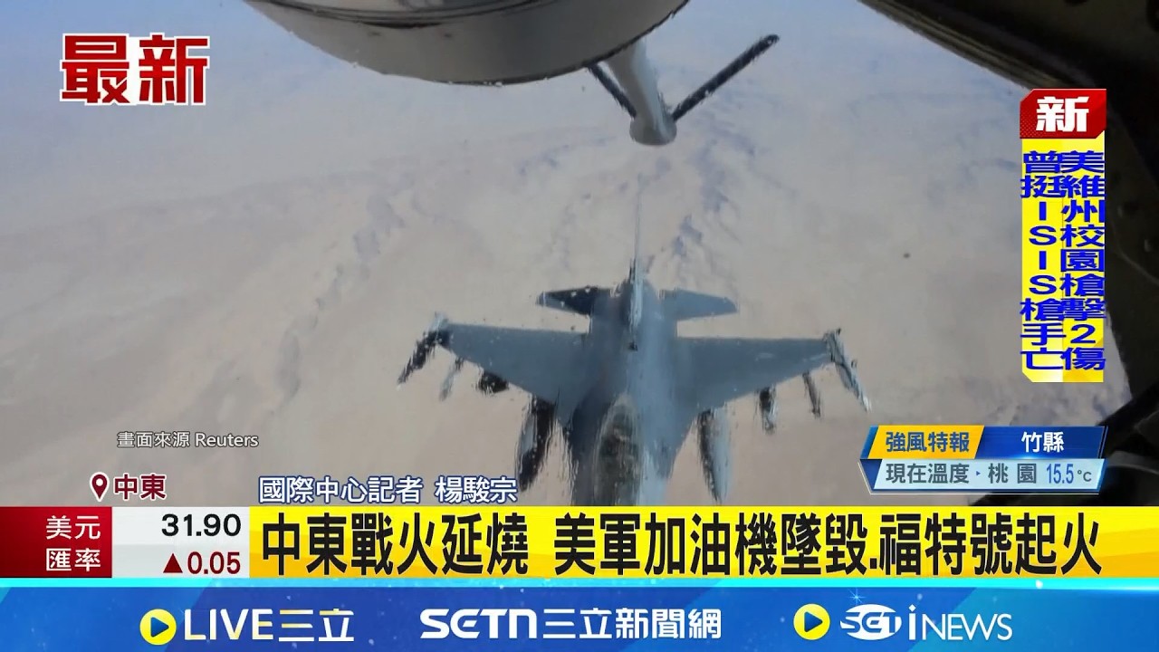 中東戰火延燒 美軍加油機墜毀.福特號起火  美