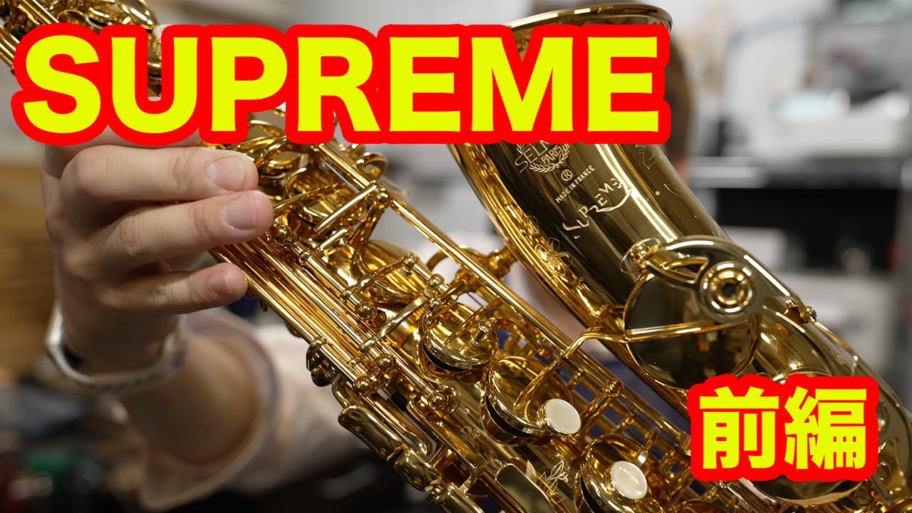 Горячая новинка Supreme! [Часть 1]