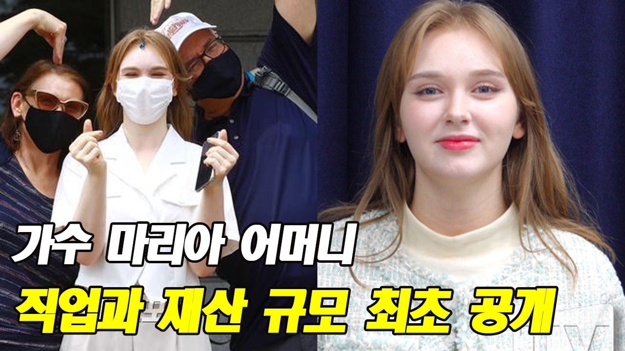 가수 마리아 결국 한국인 됐다! 한국 국적 취득 깜짝 고백에 모두 경악&hellip; 어머니 직업과 재산 규모 최초 공개