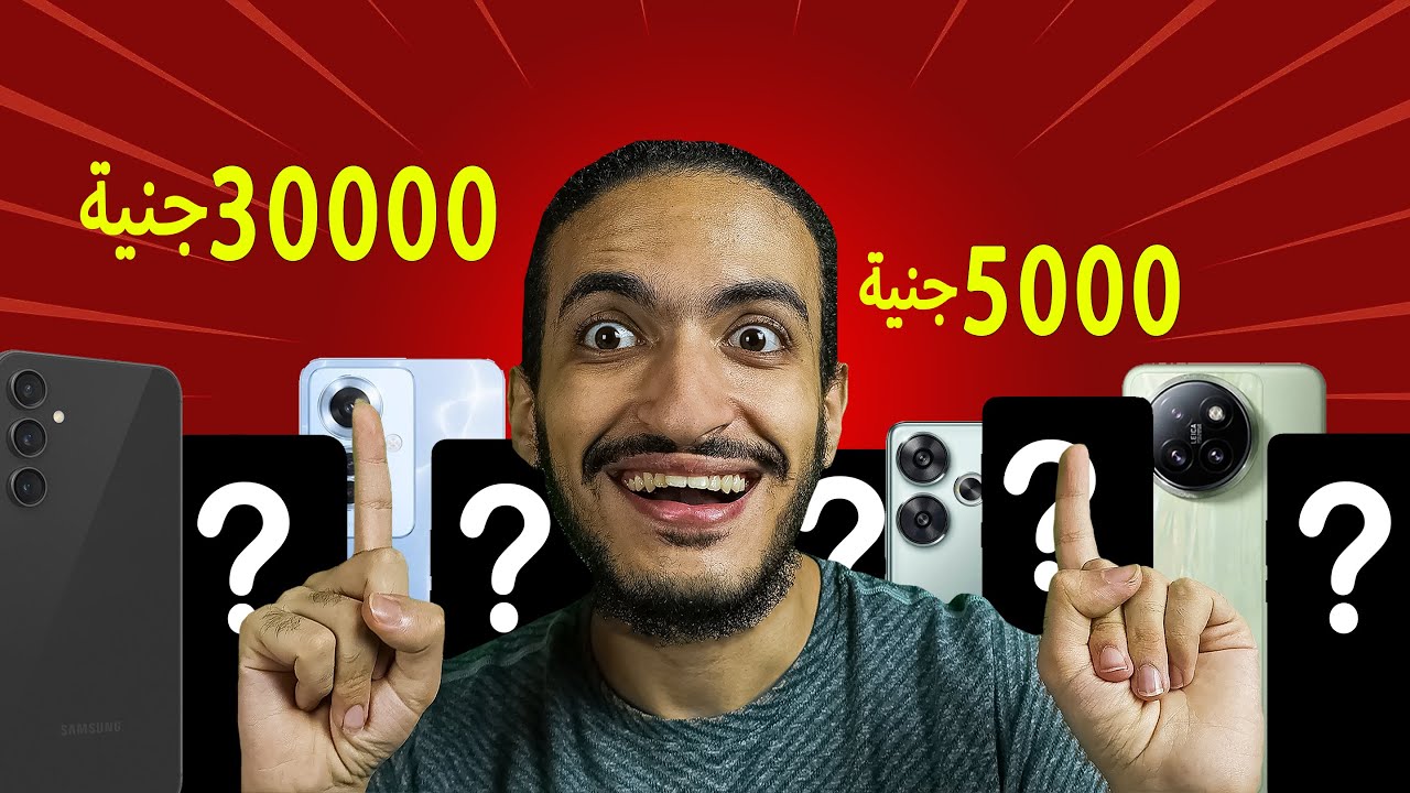 موبايلات متكاملة جدا من 30000 لـ 5000 جنية بالاسعار والمواصفات كاملة من 150$ لـ 550$ 🔥🔥