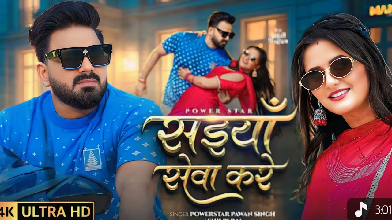 #video #pawan #bhojpuri #bhojpurisong #song #viralsong  #trending #pawansingh #bhojpurimusic 